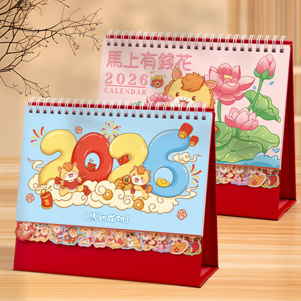 2026年台历定制公司新款创意马年办公室桌面摆件可爱卡通月历打卡计划本大格子迷你简约记事本手撕商务日历本
