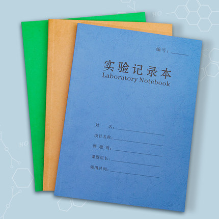 实验记录本科研实验报告化学课学生用物理课实验结果登记本实验室生物医疗记录A4牛皮纸本子定制可印logo