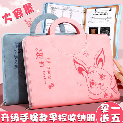孕检收纳册产检资料收纳袋孕期档案袋孕妈妈检查单怀孕记录册文件夹软皮兔宝宝b超报告单子孕妇怀孕体检活页a