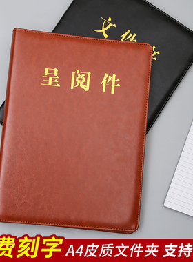 A4文件夹多功能资料夹皮质经理夹4s店商务销售谈单本档案夹办公合同夹签约本写字板夹销讲夹呈阅件定制logo