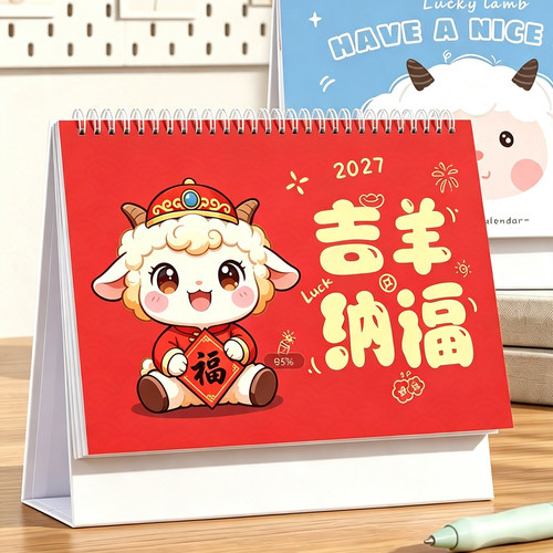 2027年台历定制logo日历