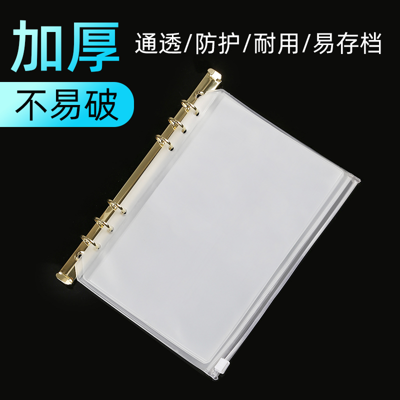 透明膜通用打孔pvc手账本拉边袋
