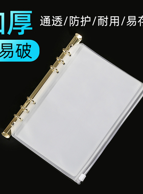 A5拉链袋活页袋透明膜收纳袋6孔活页本名片页通用防水加厚打孔文件袋资料袋A4/B5拉边袋9孔袋PVC手账本收纳袋