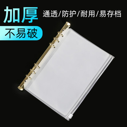 A5拉链袋活页袋透明膜收纳袋6孔活页本名片页通用防水加厚打孔文件袋资料袋A4/B5拉边袋9孔袋PVC手账本收纳袋