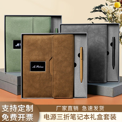 无线充电记事本定制充电宝笔记本带多功能移动电源活页本商务办公本子活页会议记录本礼盒套装可印LOGO刻字