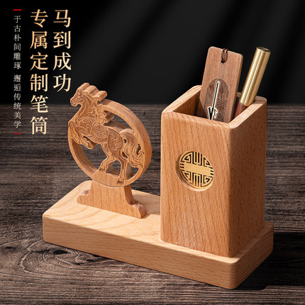 木质笔筒定制刻字印logo教师节礼物汉风收纳盒办公桌面轻奢高级感送老师创意马到成功文创礼品师恩难忘纪念品