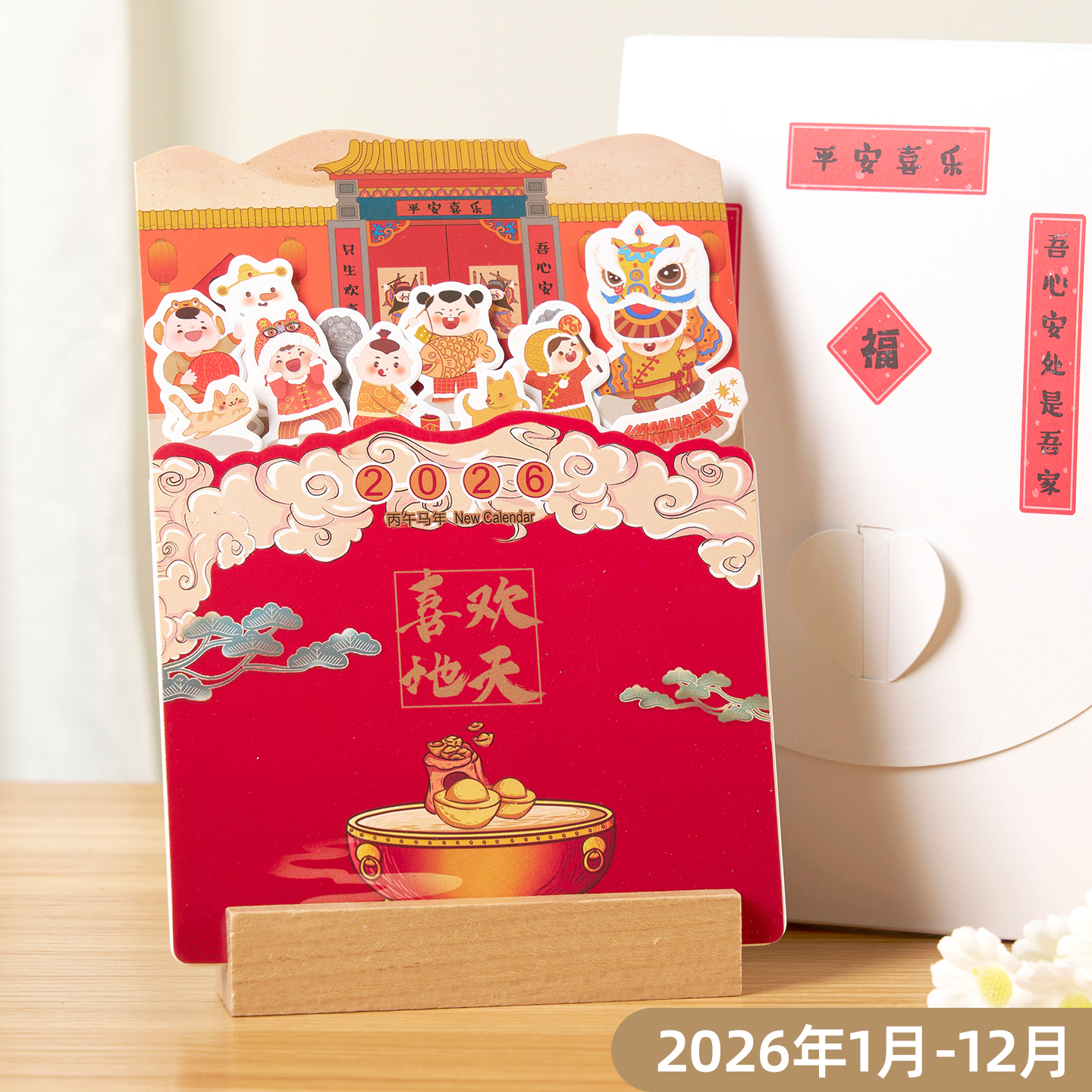 2026年台历木质日历迷你卡通