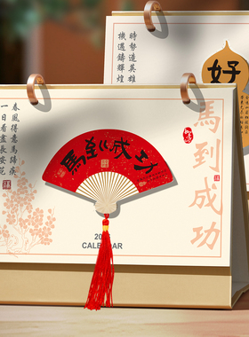 国风台历2026年指环扣流苏日历定制马年企业台历设计定做公司广告LOGO订做专版定制印刷创意月历年历商务办公