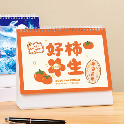 日历2026年台历定制logo创意简约小清新韩式办公年历个性中国风桌面摆件商务工作记事计划本订制广告2025月历