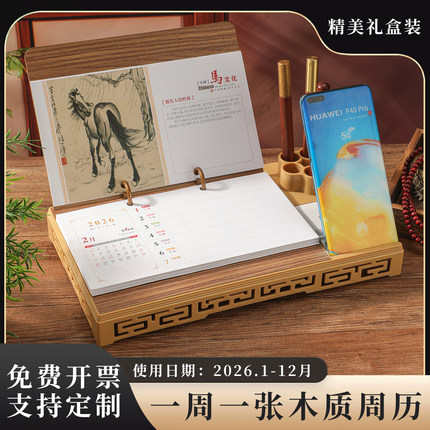 高档台座周历2026年新款简约商务台历定制创意桌面摆件带笔筒记事本精美礼盒日历企业定做广告Logo专版印刷