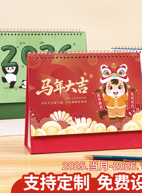 台历2026年日历定做商务办公2025创意可爱桌面摆件每天一页倒计时计划本打卡简约工作记事马年月历订定制logo