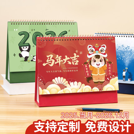 台历2026年日历定做商务办公2025创意可爱桌面摆件每天一页倒计时计划本打卡简约工作记事马年月历订定制logo
