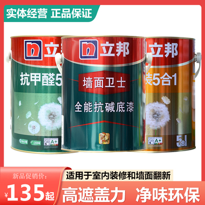 立邦金装五合一内墙乳胶漆抗甲醛涂料面漆竹炭超亚光净味抗碱底漆