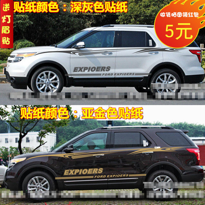 福特拉花探险者车身腰线侧裙彩条