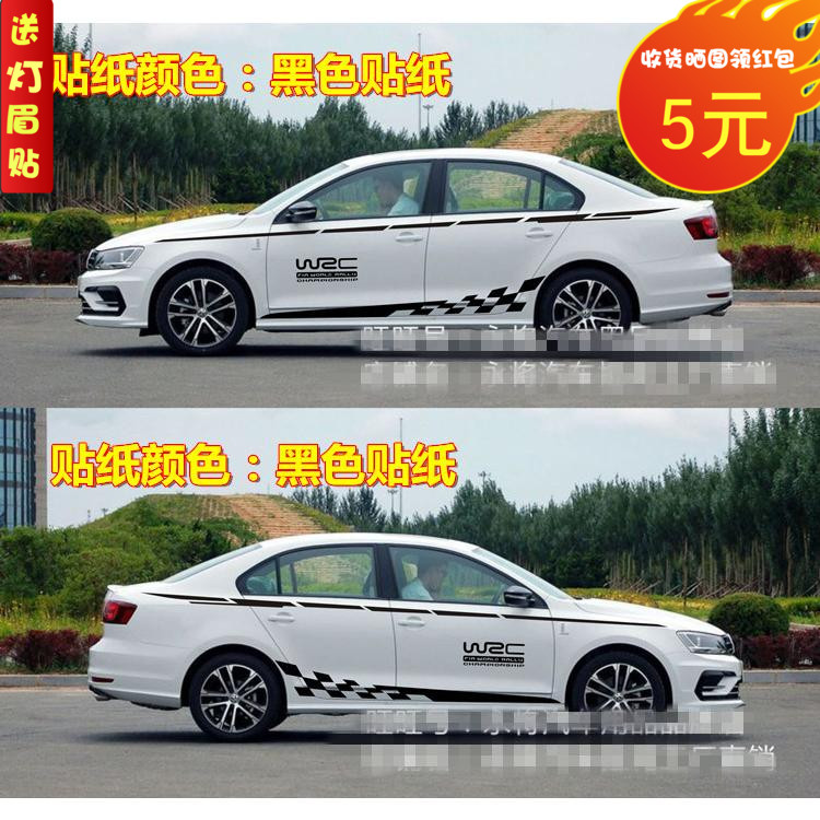 大众新速腾拉花桑塔纳捷达车贴