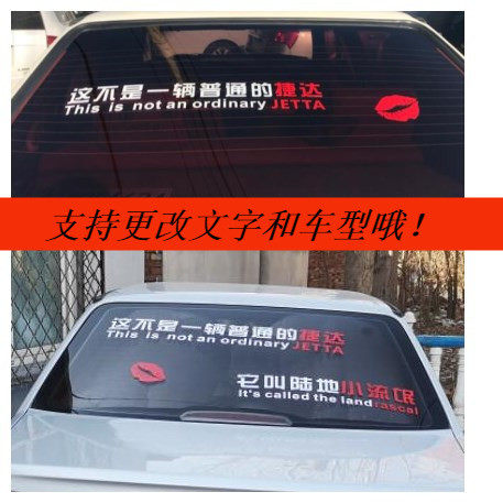 捷达车贴老款装饰文字普桑陆地小汽车贴片/贴纸