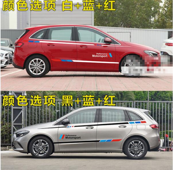 适用于奔驰B200专用车贴装饰全车贴纸整车拉花贴纸车贴