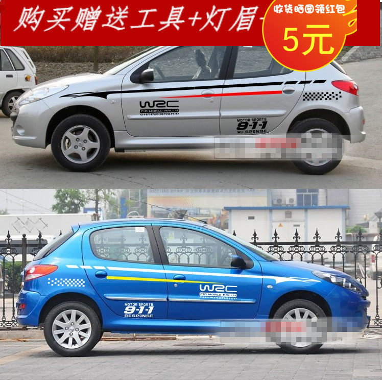 适用于标致207 车身腰线拉花 206 306 307 车贴 汽车贴纸 车贴