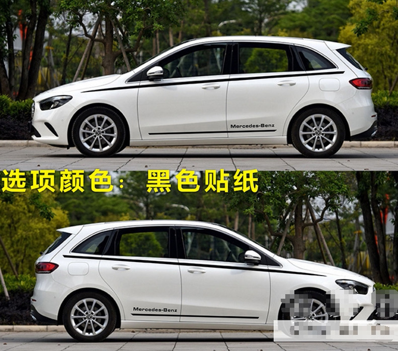 适用于奔驰B级车贴拉花 B200 180 260 车身侧裙边贴纸 A级 装饰贴