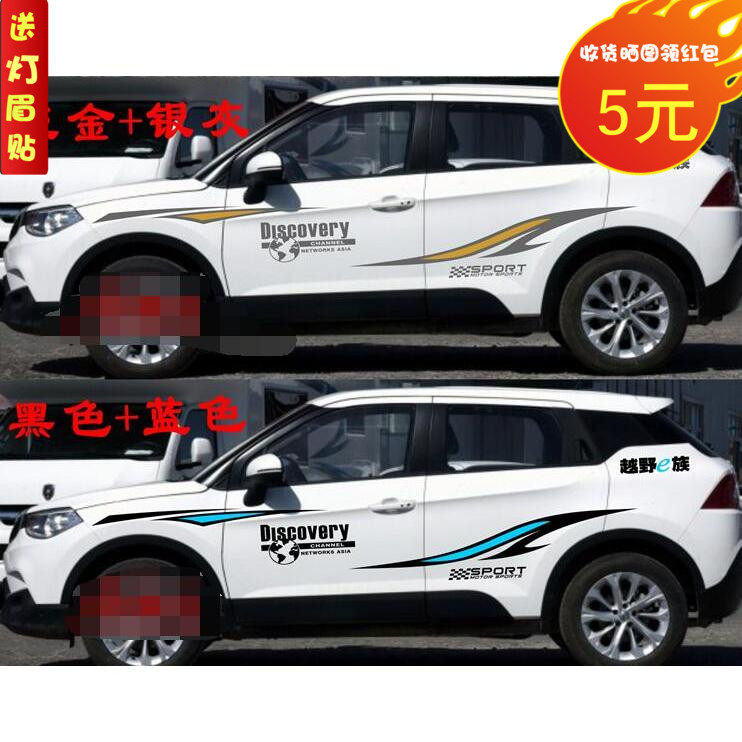 X5X3SUVV3车贴华晨中华拉花彩条