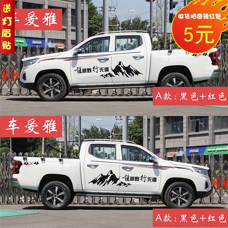 长安拉花皮卡贴纸彩条