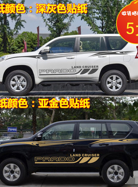 适用于06-19款霸道车贴拉花 普拉多彩条PRADO车身贴纸腰线侧裙