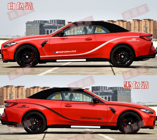 适用于宝马M4车贴拉花425 430i个性车身运动装饰腰线彩条贴纸画