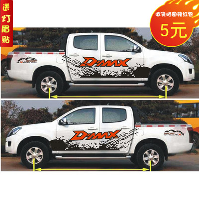 五十铃皮卡拉花瑞迈腰线车身贴
