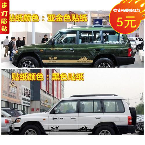 长丰猎豹改装腰线拉花车身贴纸