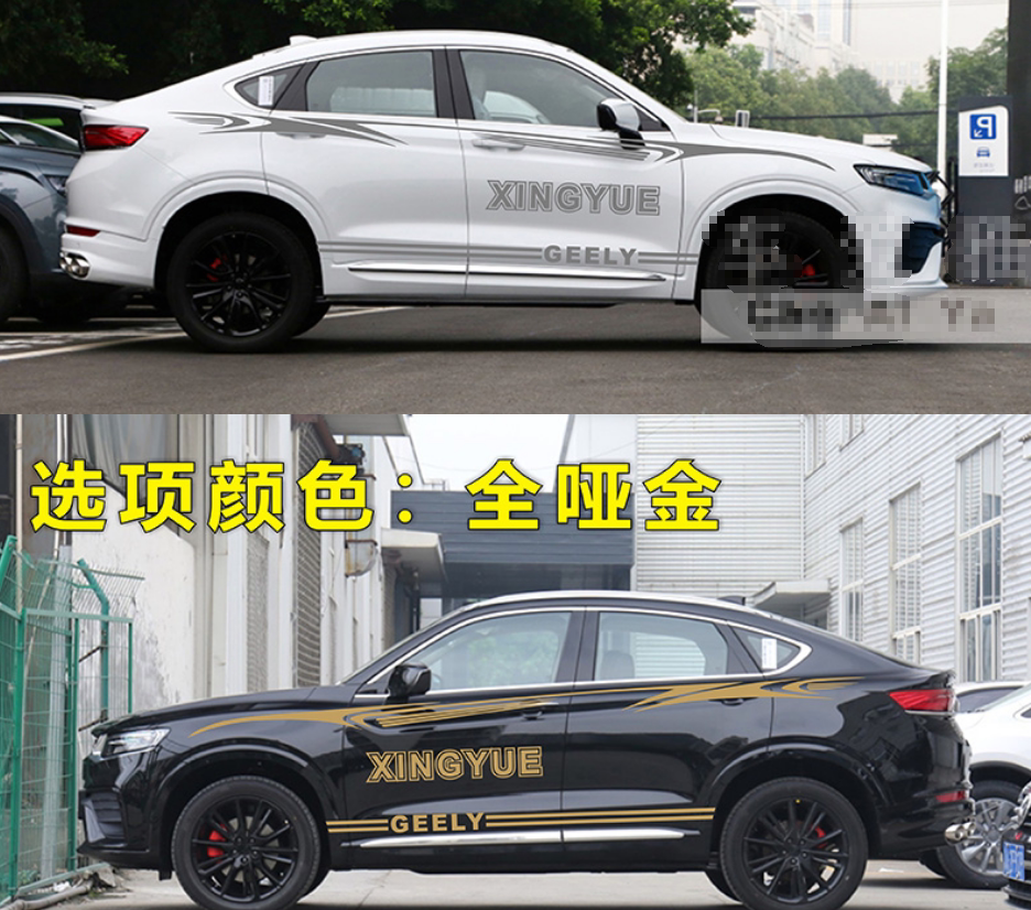 适用于星鹰车身腰线贴纸