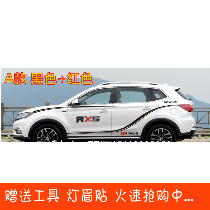 适用于荣威RX5车贴拉花 SUV个性汽车贴纸 RX5车展车贴画装饰彩条