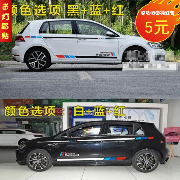 大众拉花车身腰线贴纸彩条