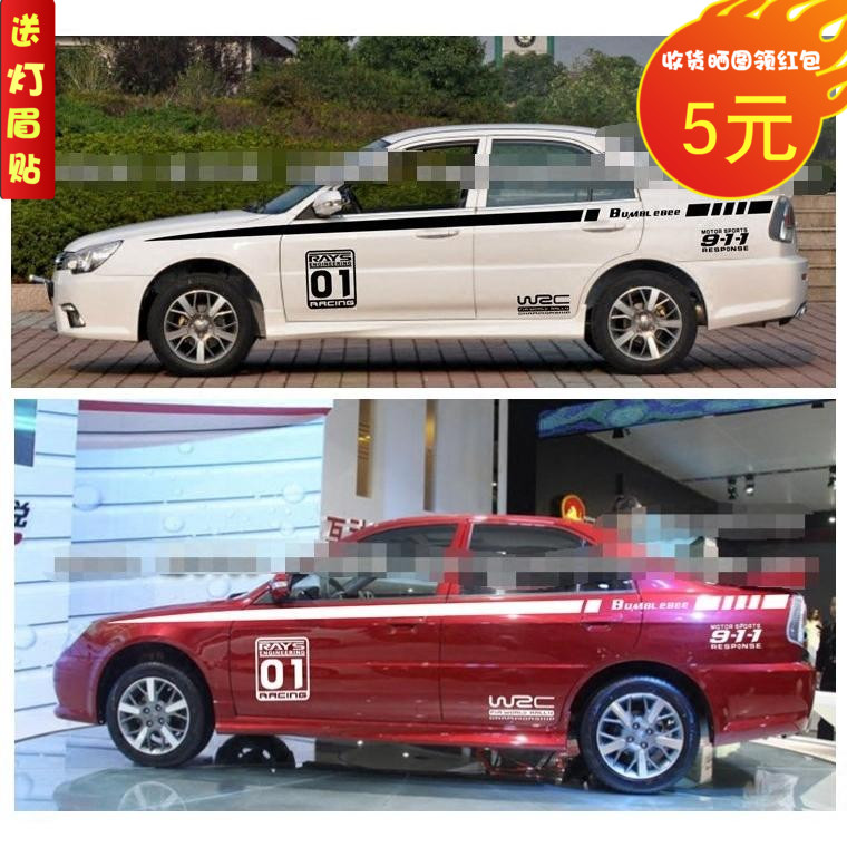 东南菱悦改装自由舰全车贴花