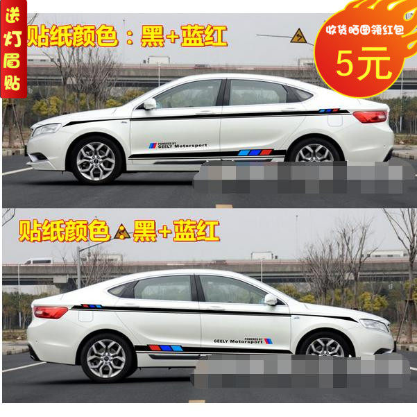 博瑞拉花改装远景腰线贴纸彩条