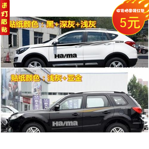 适用于海马S5 S7 车贴 海马骑士 拉花 V7 普马力车身腰线彩条贴纸