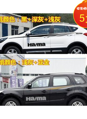 适用于海马S5 S7 车贴 海马骑士 拉花 V7 普马力车身腰线彩条贴纸