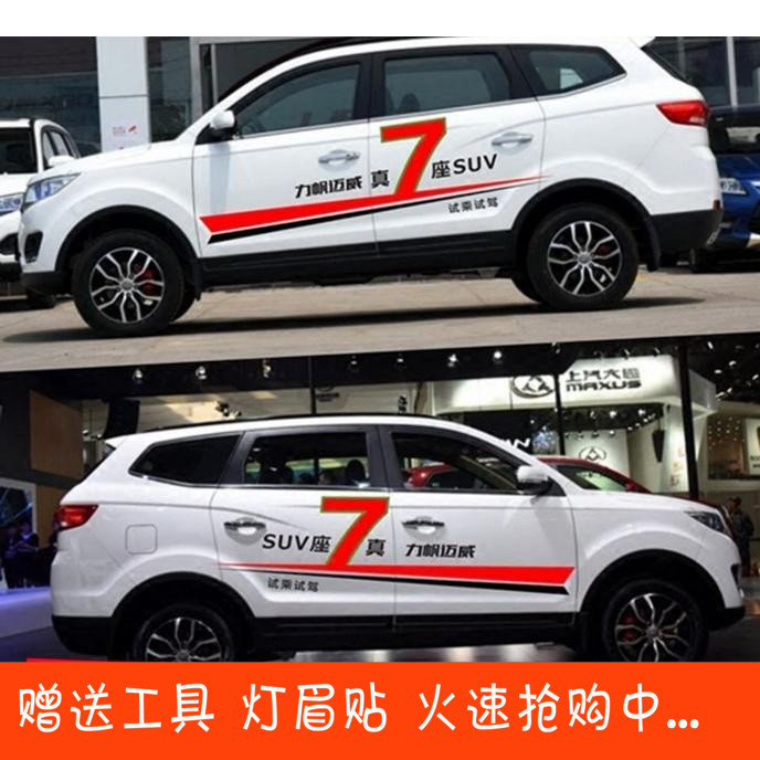 适用于力帆迈威车贴拉花车展贴纸4S店试乘试驾贴纸拉花个性装饰贴