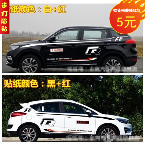 帝豪GS车贴拉花远景X1X3X6