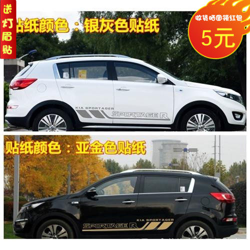 起亚智跑改装拉花贴纸彩条