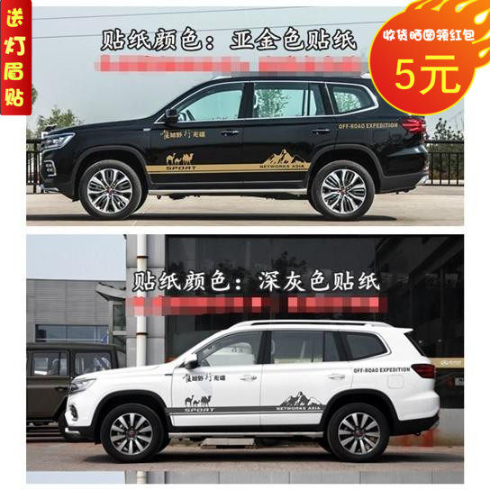 拉花改装贴纸全车彩条