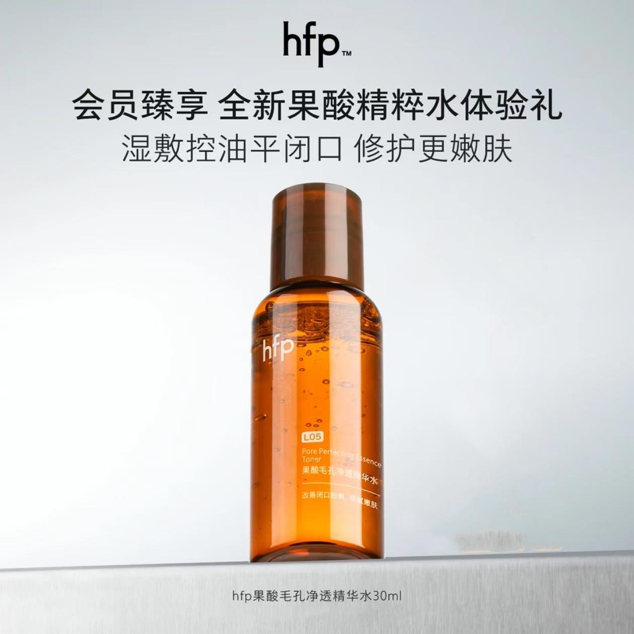 【官方特惠】hfp乳糖酸果酸水图片