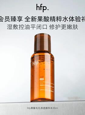 【官方特惠】hfp乳糖酸果酸水