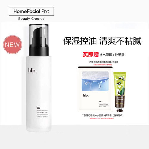 【特惠官方正品】低聚糖保湿乳液