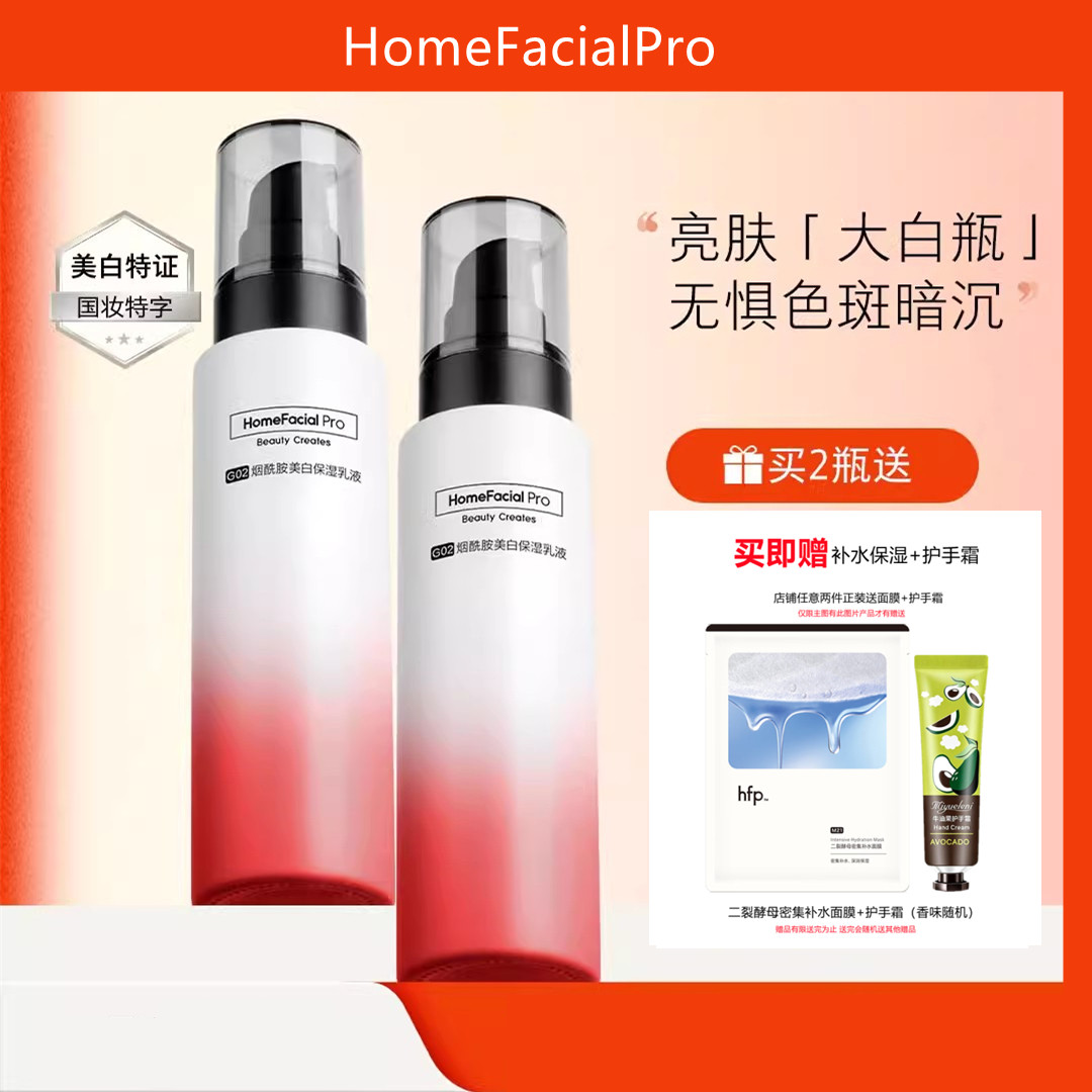 【特惠官方正品】hfp美白乳液图片