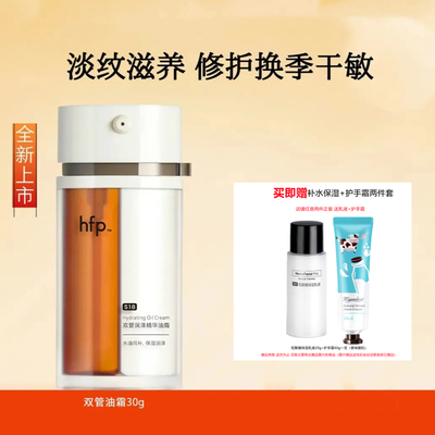 【官方正品】hfp双管油霜