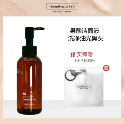 hfp氨基酸净透保湿洁面液