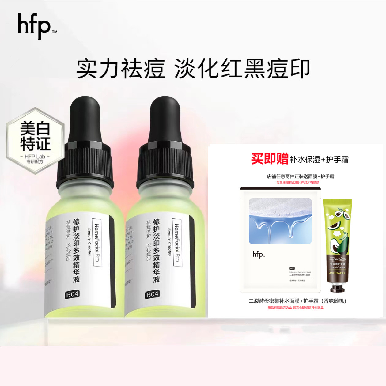 【官方正品】HFP祛痘修印精华液图片