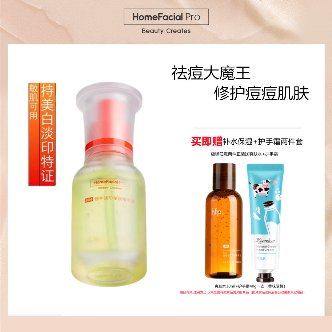hfp修护淡印多效精华液 去淡化痘印美白舒缓修护油痘肌寡肽原液