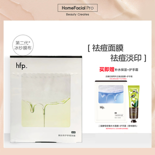 HFP寡肽修护舒缓面膜 补水祛痘产品淡化痘印去痘疤痘坑旗舰正品
