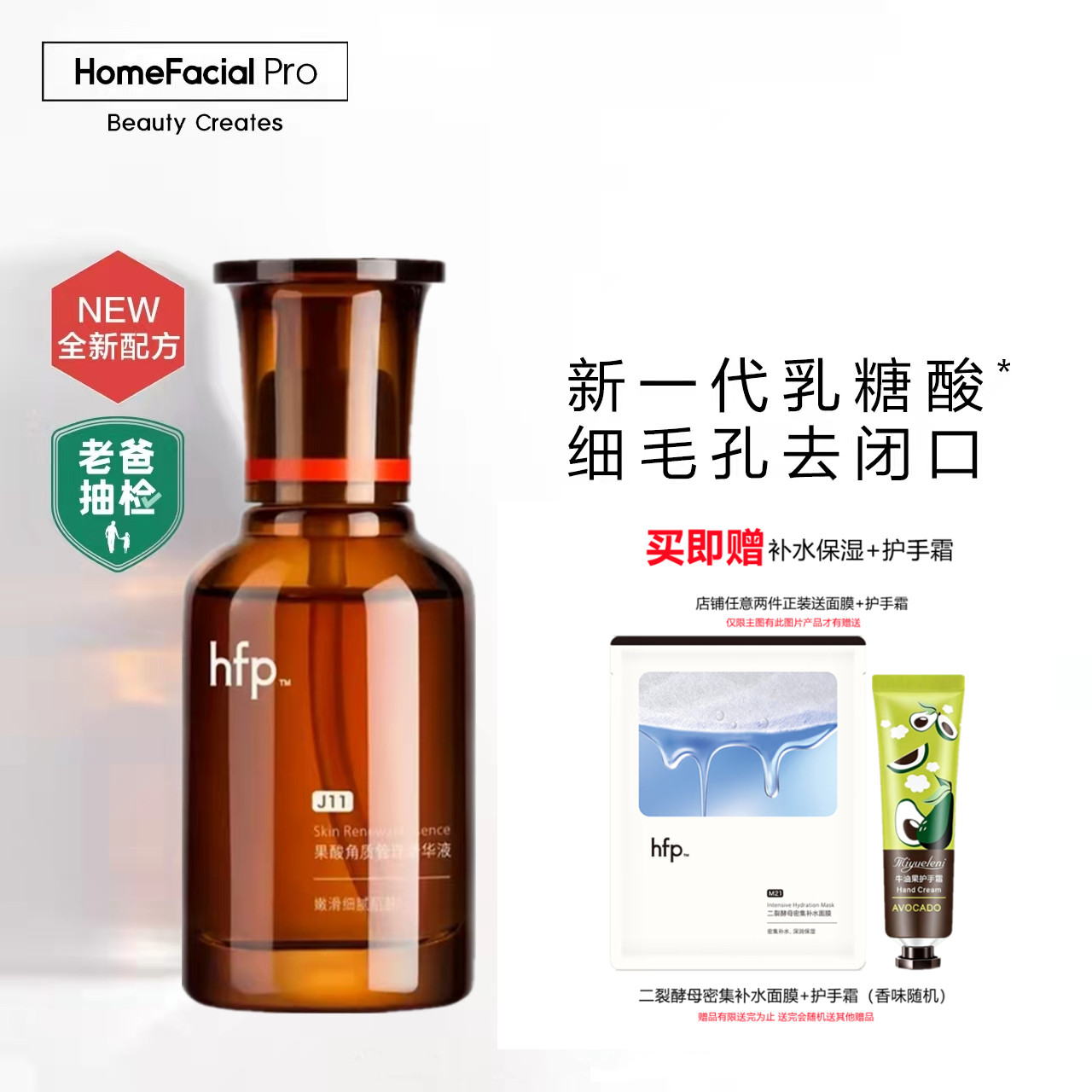 【官方正品】hfp油皮果酸精华图片